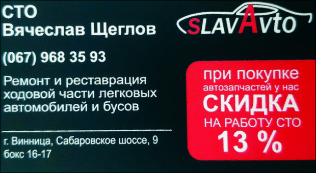 SLAVAVTO