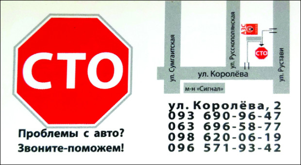СТО