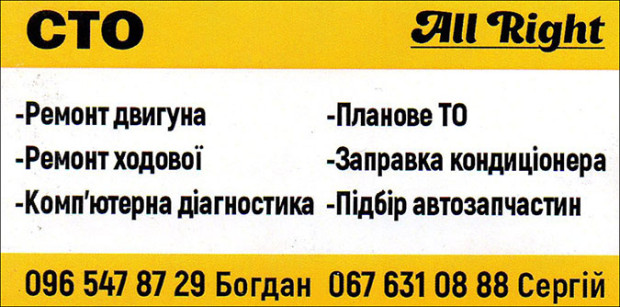 СТО All Right