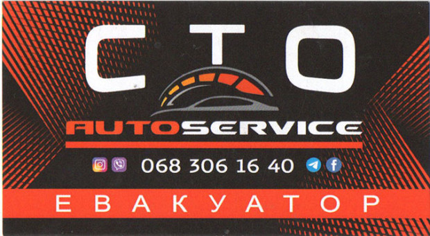 СТО Auto service