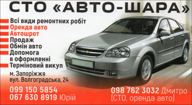 СТО Авто-шара