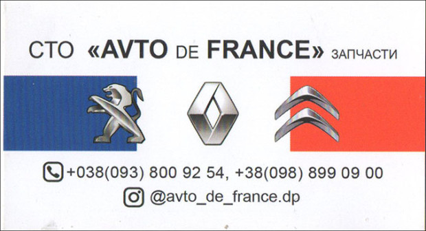 СТО Avto de France