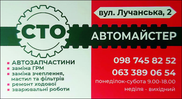 СТО Автомастер