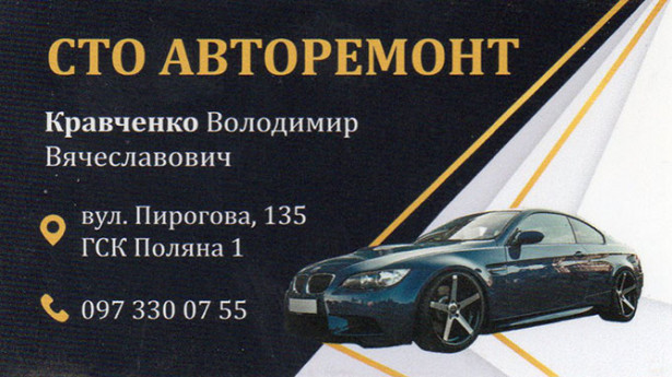 СТО Авторемонт
