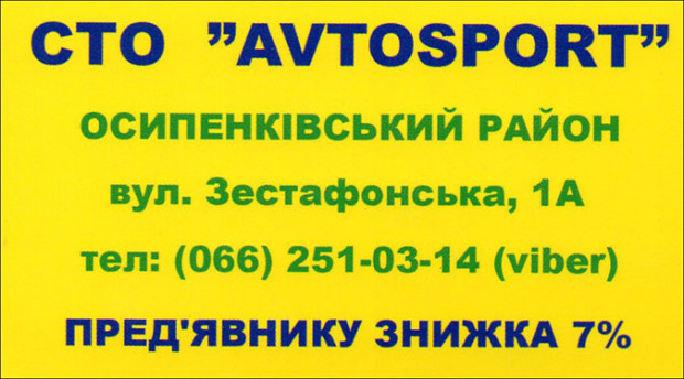 СТО Avtosport