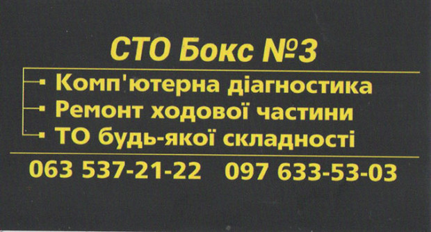 СТО Бокс №3