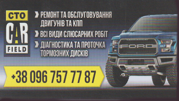 СТО Car Field