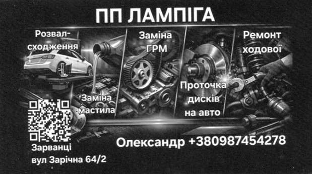 СТО ЧП Лампига
