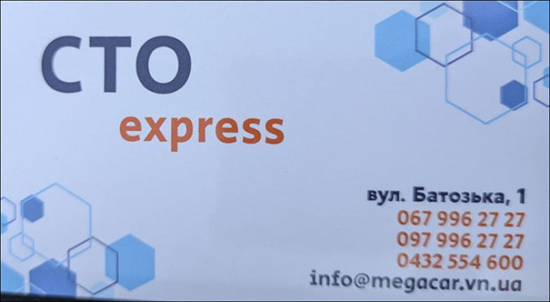 СТО Express