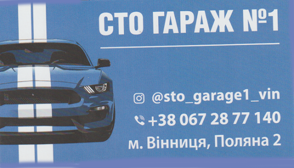 СТО Гараж №1