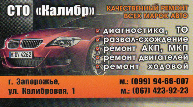 СТО Калібр