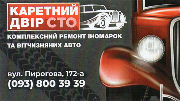 СТО Каретный двор