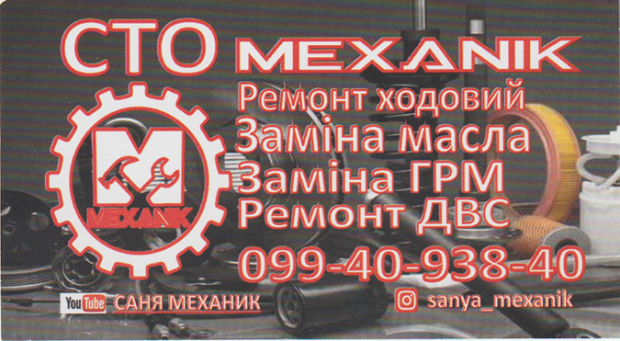 СТО МЕХАNIK