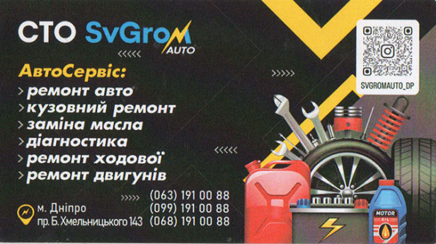 СТО SVGrom auto