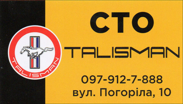СТО Talisman