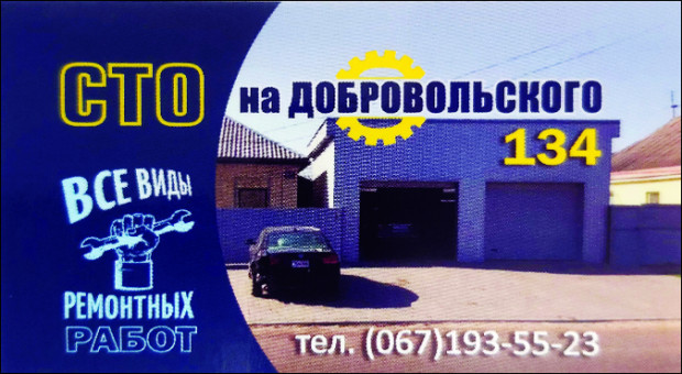 СТО на Добровольського