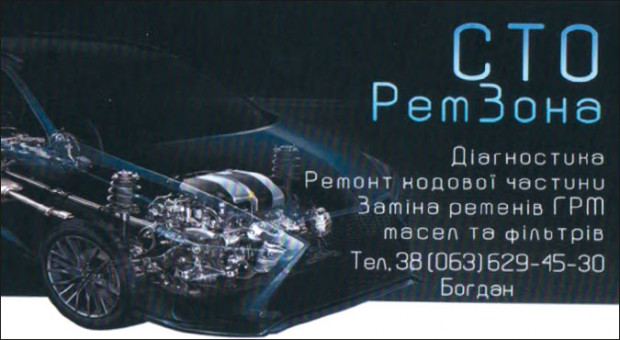 СТО  РемЗона