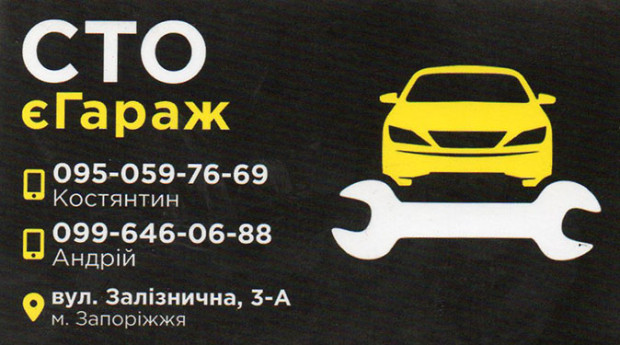 СТО єГараж