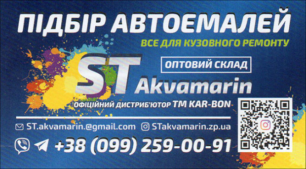 ST Akvamarin Все для кузовного ремонта