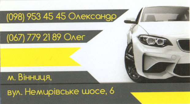 Кузовные работы Немировское шоссе