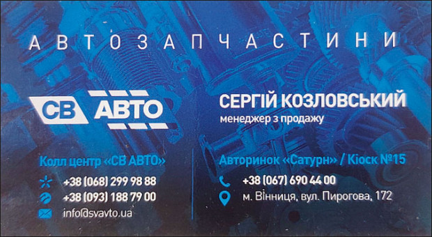 АвтоЗАПЧАСТИ