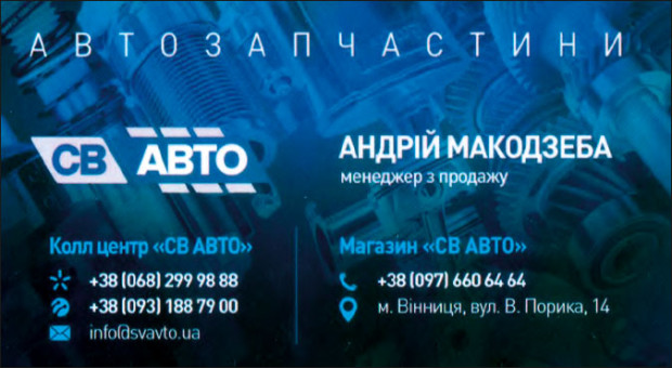 АВТОЗАПЧАСТИ СВ АВТО