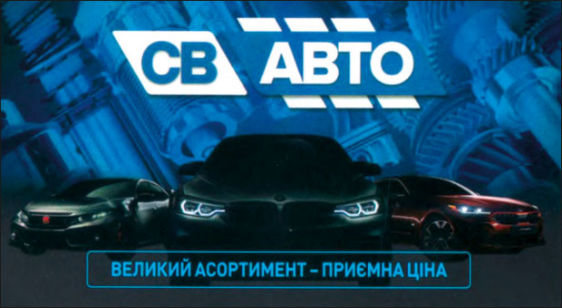 Магазин СВ АВТО