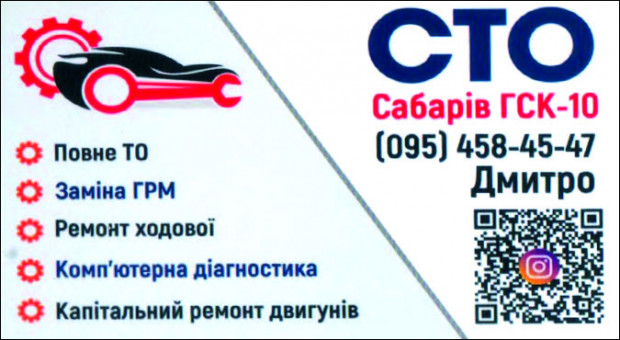 СТО  Сабаров ГСК-10