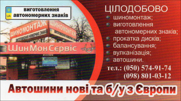 ШинМонСервис
