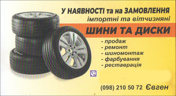 Шины и диски
