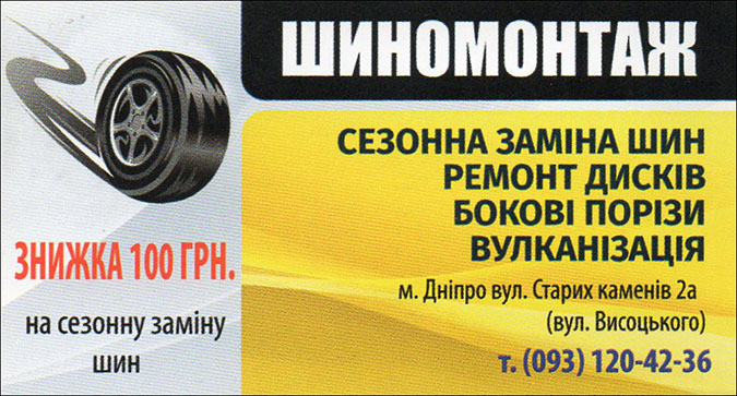 Шиномонтаж