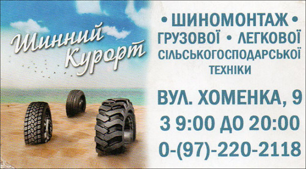 Шиномонтаж Шинный курорт