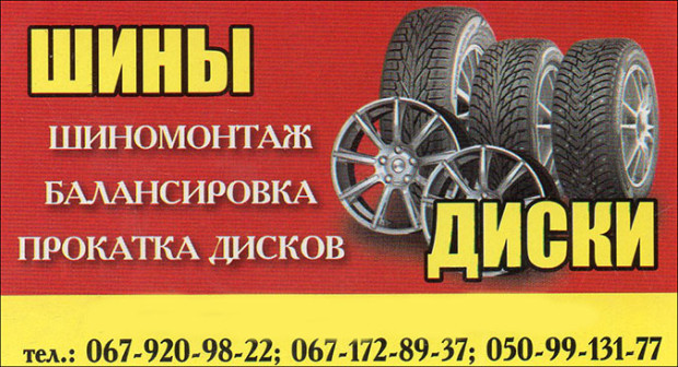 Шин диски
