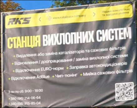 Станція вихлопних систем