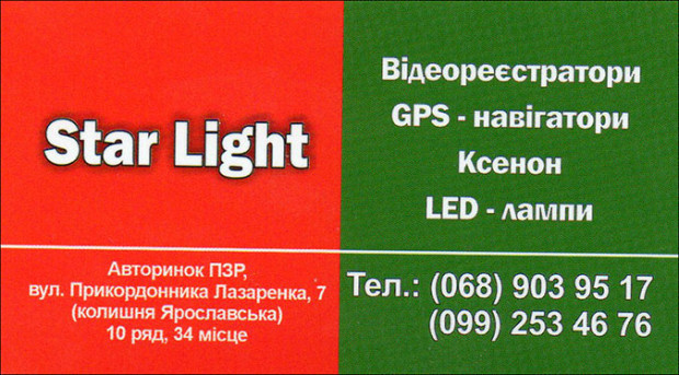 Star Light
