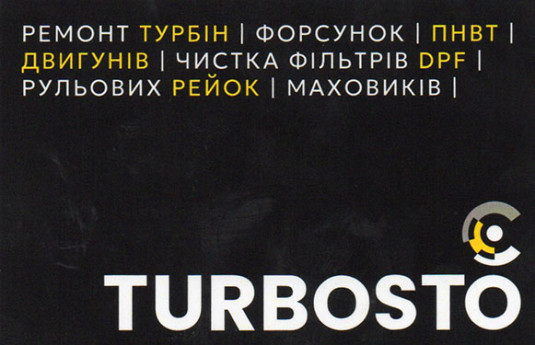 TURBOSTO