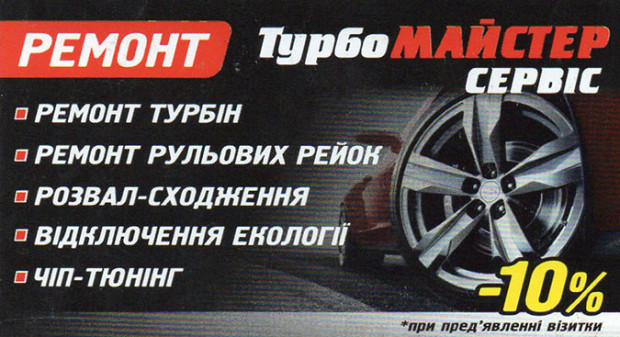 ТурбоМастер сервис