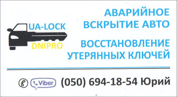 UA-LOCK DNIPRO