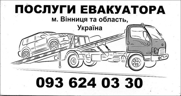 Услуги эвакуатора