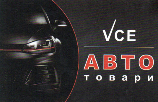 VCE авто товары