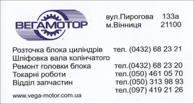 ВЕГАМОТОР