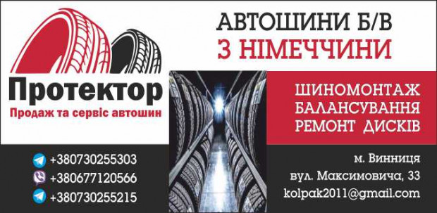 Протектор