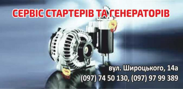 Сервис стартеров и генераторов
