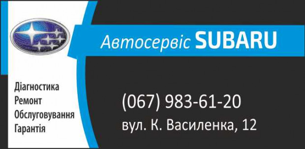 Автосервис SUBARU