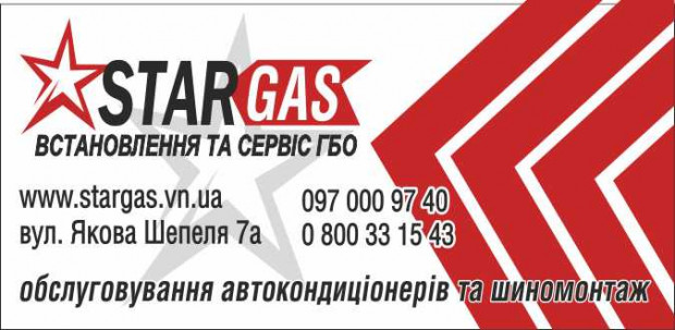 StarGas ГБО