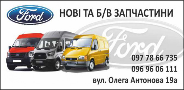 Автозапчасти Ford