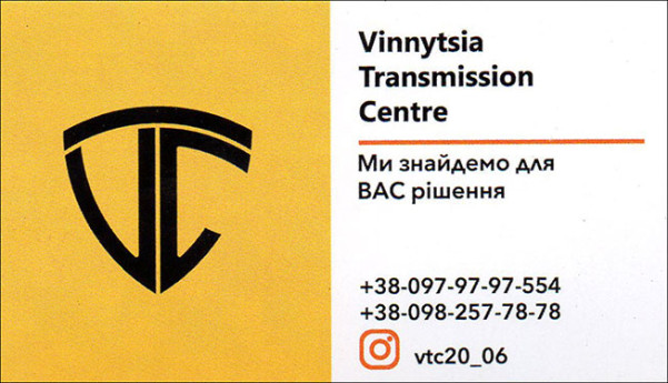 Vinnytsia Transmission Centre