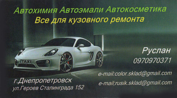 Все для кузовного ремонта