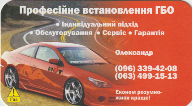 Установка ГБО