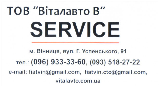 Виталавто В  SERVICE